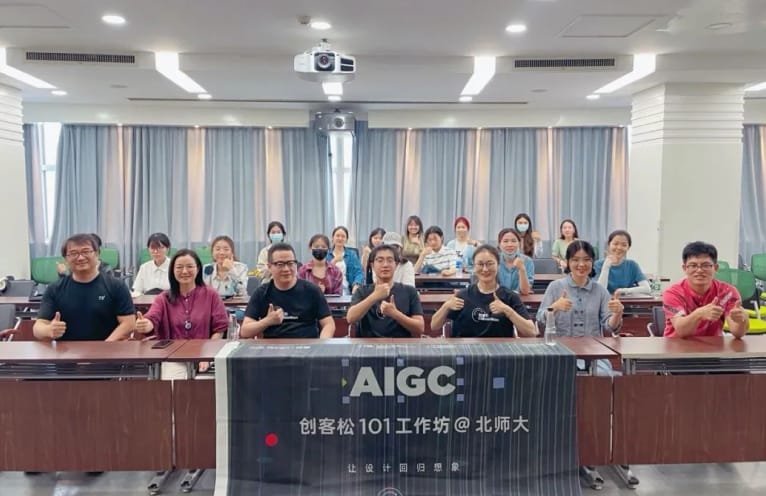 回顾| “@北京师范大学 AIGC 创客松工作坊”：让设计重回想象